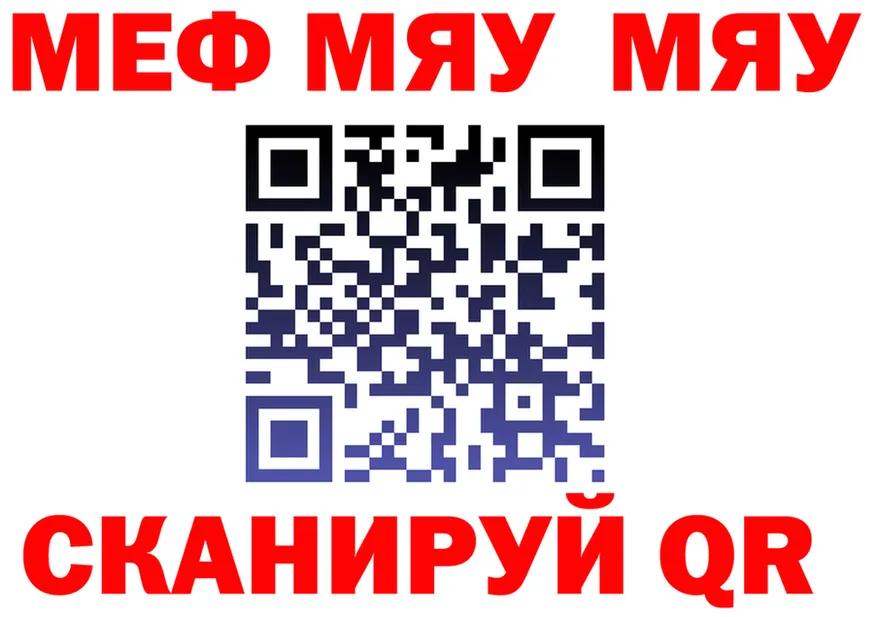 МЯУ-МЯУ 4 MMC ссылка shop гидра Навашино